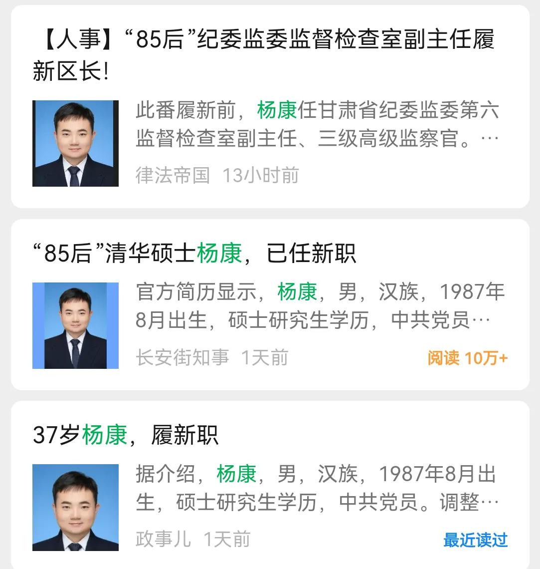 37岁杨康，晋升正处级
定西市，下辖1区6县，总面积1.96万平方公里。常住人口