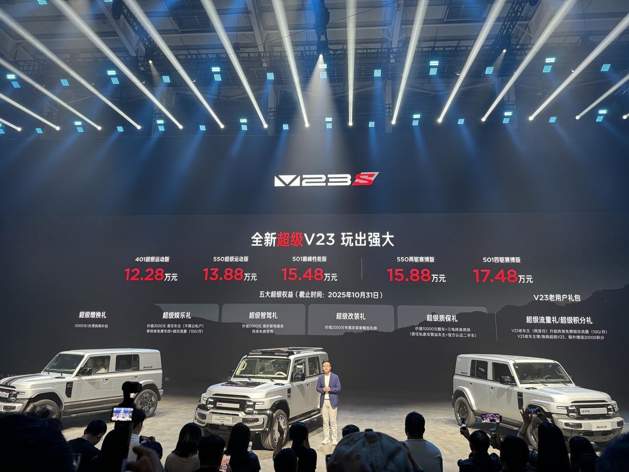 iCAR 2026款超级V23上市，售价12.28万元-17.48万元。后驱版车