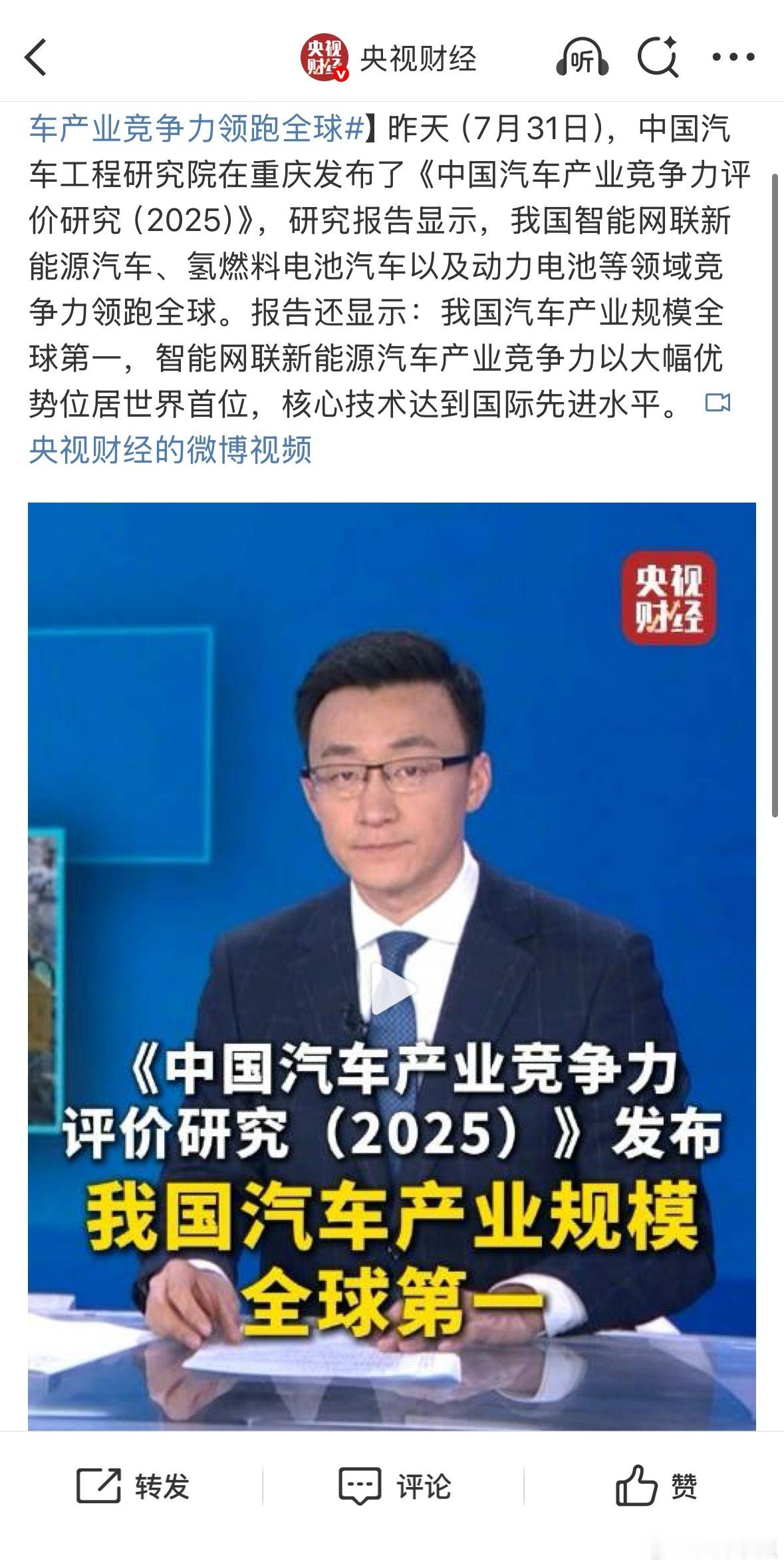 中国汽车产业规模全球第一中国汽车，全球领跑！太燃啦！昨天权威报告重磅出炉，咱们汽
