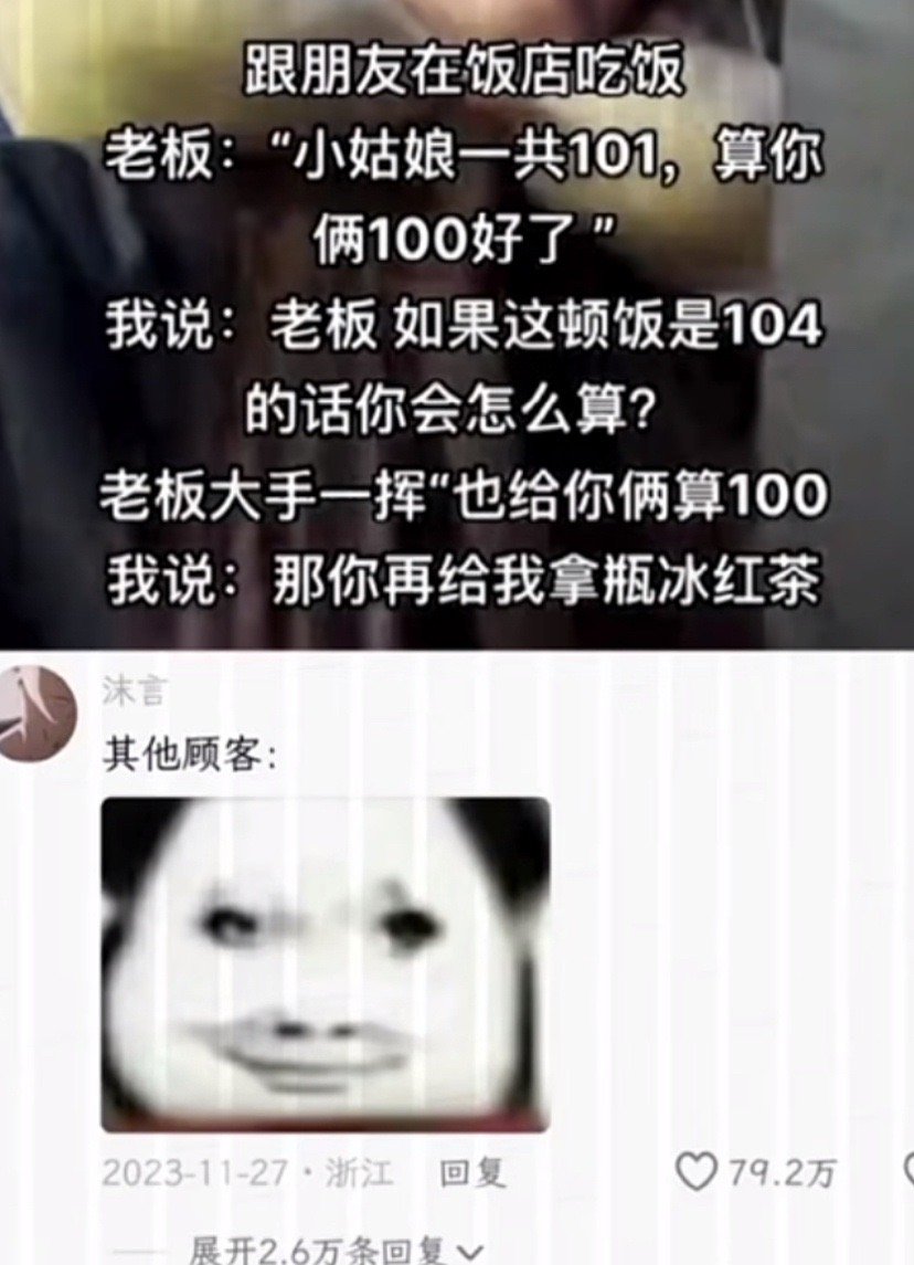 老板：我是不是笑脸给多了 ​ ​​​