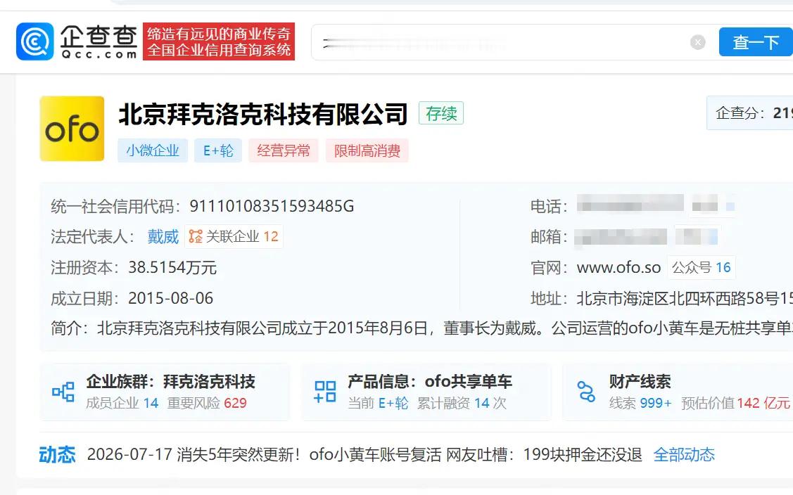 ofo小黄车账号停更5年突然发文 不出意外肯定是把号给卖了，结果发现发出来反响还