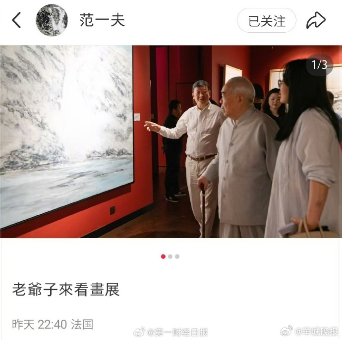 【#范曾继子发布父亲看展照片#，疑回应失联风波】#范曾继子疑回应失联风波# 8月