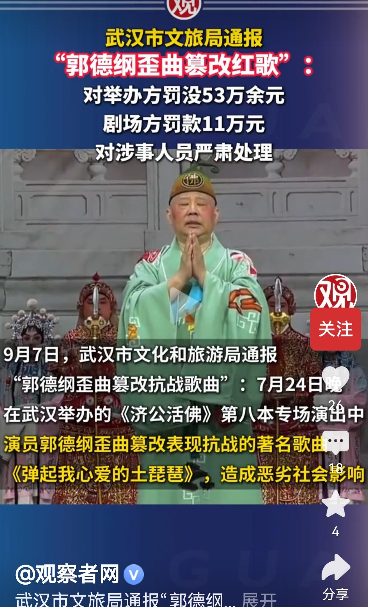 9月7日，武汉市文旅局正式对外发布通报，把武汉这场演出的问题清清楚楚摆到了公众面