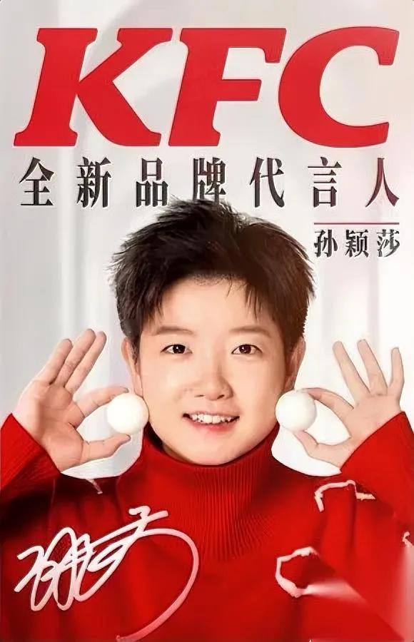 肯德基续签顶流！

这次竟锁了她三年？

从赛场喝九珍的萌妹，到手握世乒赛冠军的