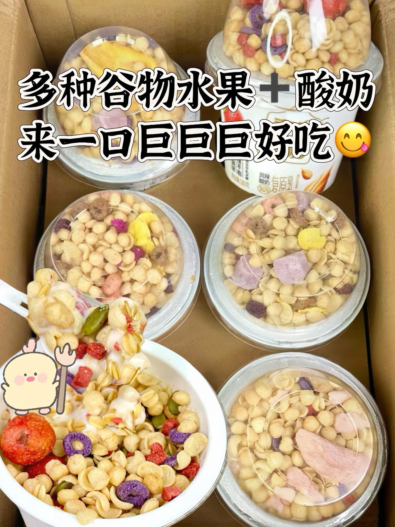 谷物搭配，饱腹又营养！干湿分离，口感嘎嘎脆！搅拌着吃，越嚼越香#酸奶果粒麦片 #
