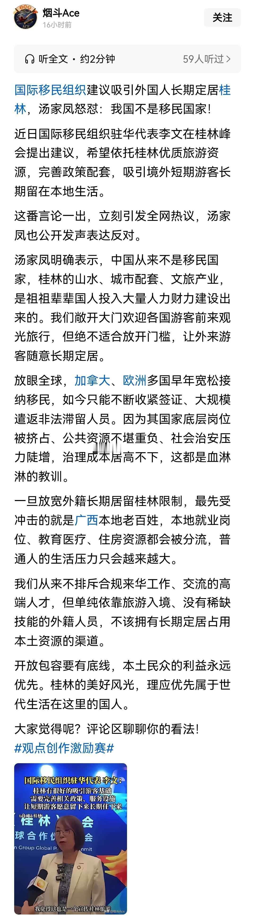 这位李文是屁股坐歪了还是天真，还想着往国内搞移民呢？首先他的观点必须被扼杀，必须