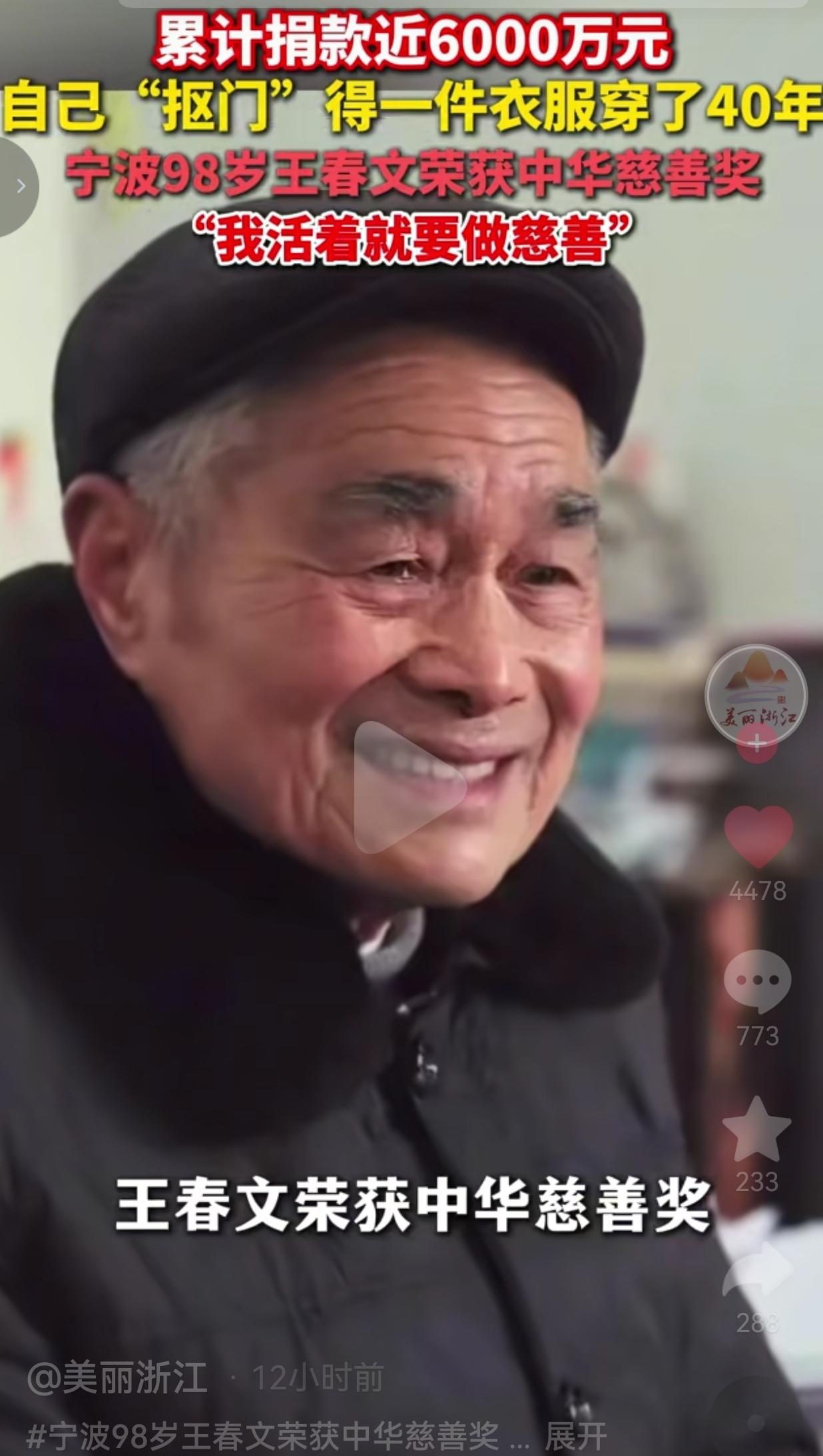 98岁老人捐出近6000万做慈善，一件衣服穿40年，对自己格外节俭，对旁人倾其所