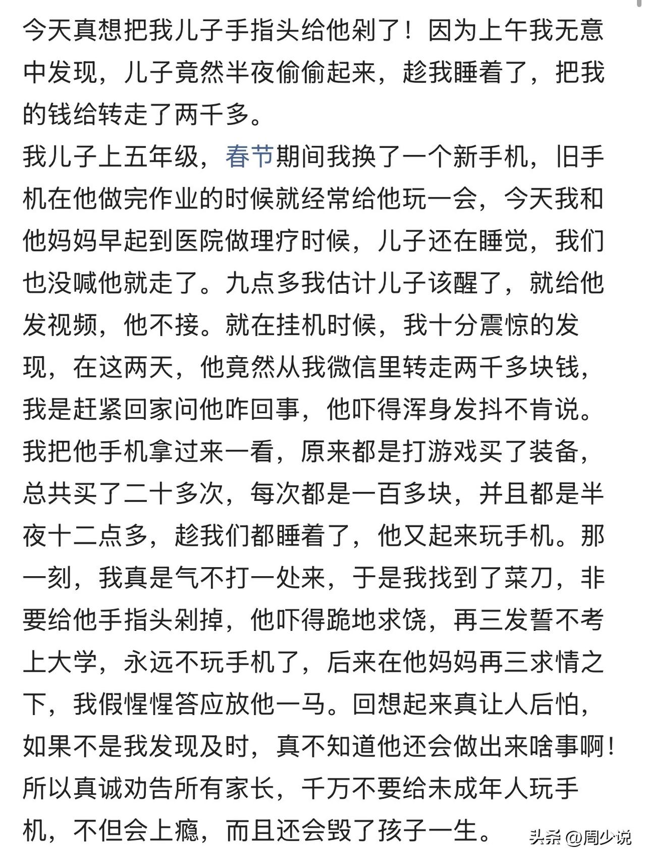 “真想把这孩子的手指头剁了！”一位家长的怒吼，引发网友热议。儿子正上五年级，春节
