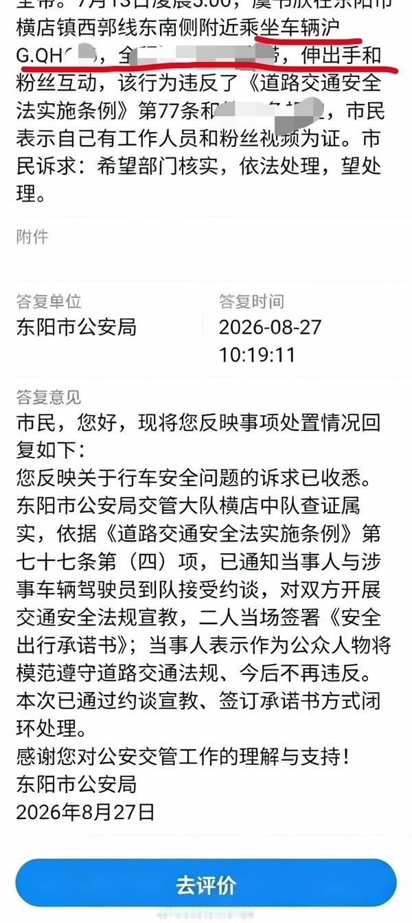 曝虞书欣因违反交规被约谈被约谈好几次了你说哪一次 ​​​