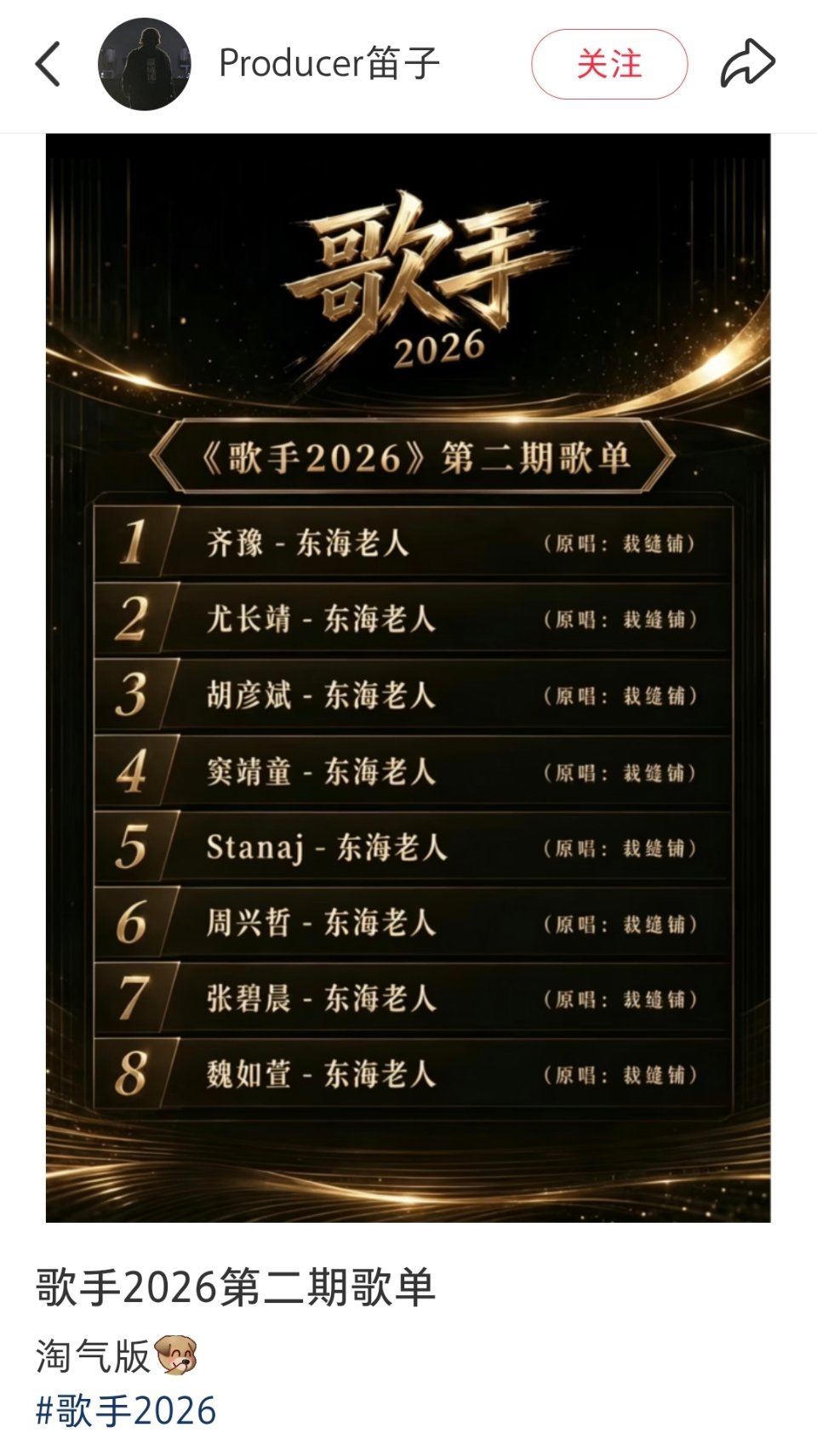 是裁缝铺站的不够高吗，歌手2026怎么不请他们 