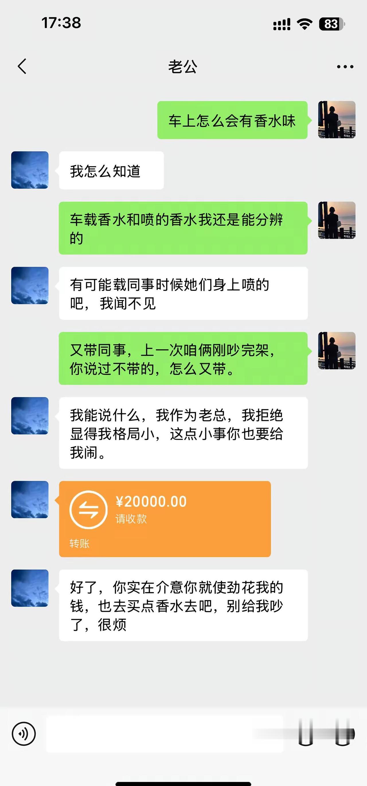 答应我的不在拉外人的，怎么又载同事？我到底怎么办？真实生活分享计划 聊天记录 婚