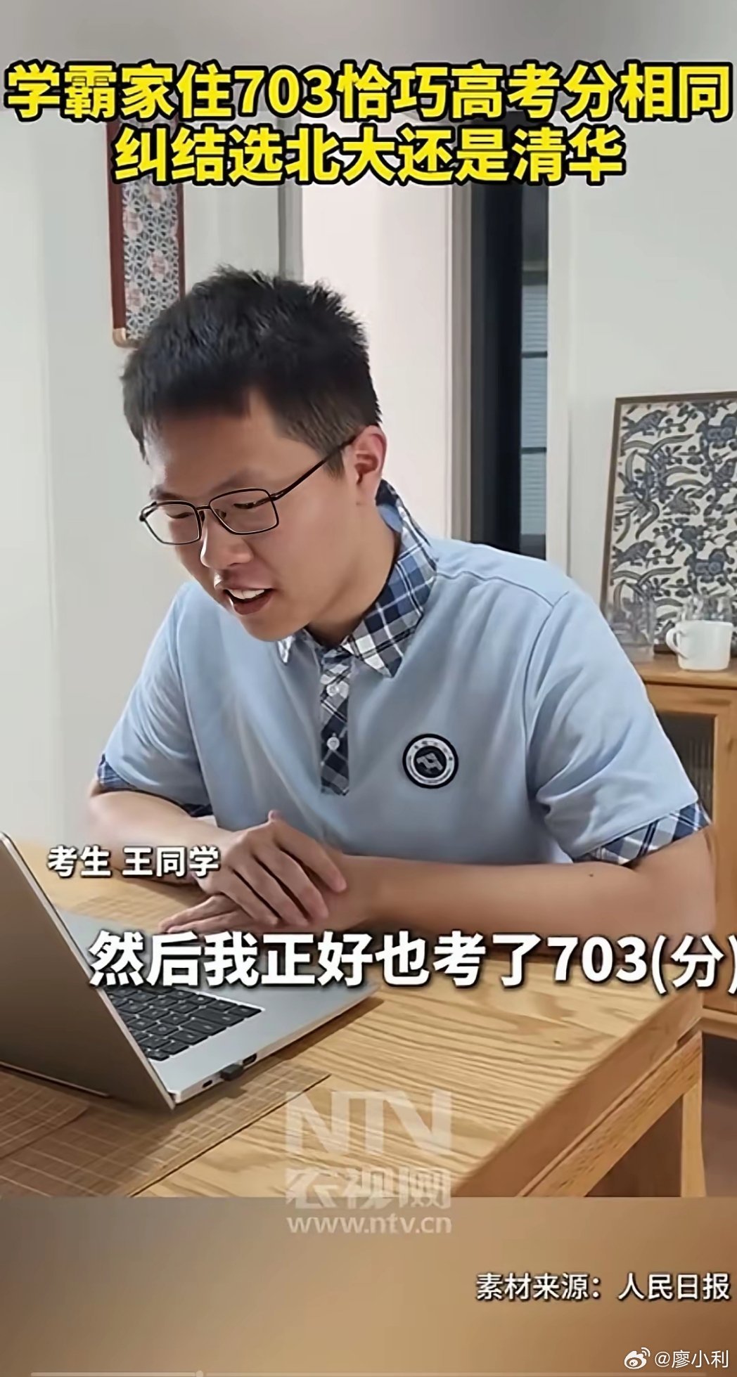 这名学霸自家门牌号703，高考成绩703分，学号34，省排名34，真的是太巧了，