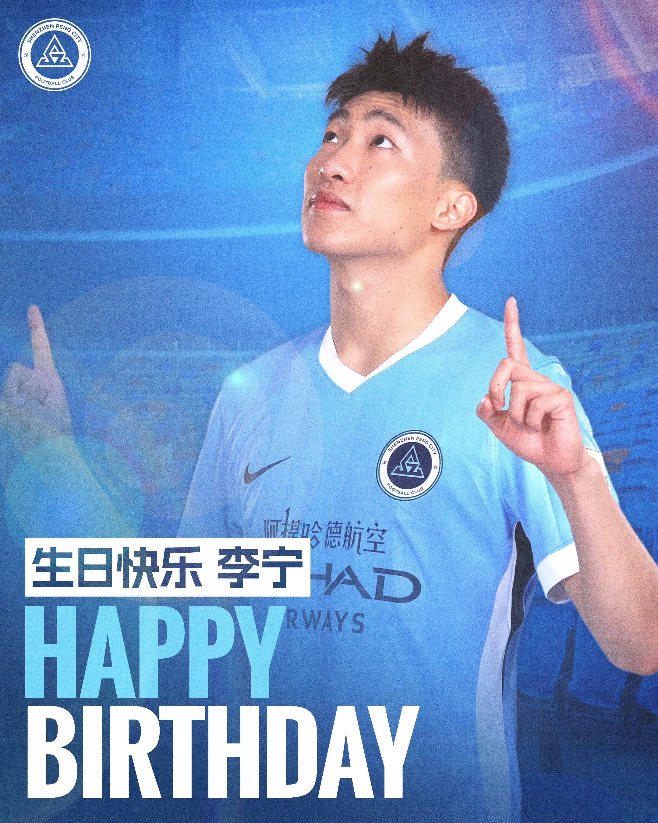 今天是李宁的生日，祝李宁生日快乐🎂深圳新鹏城 生日快乐 ​​​