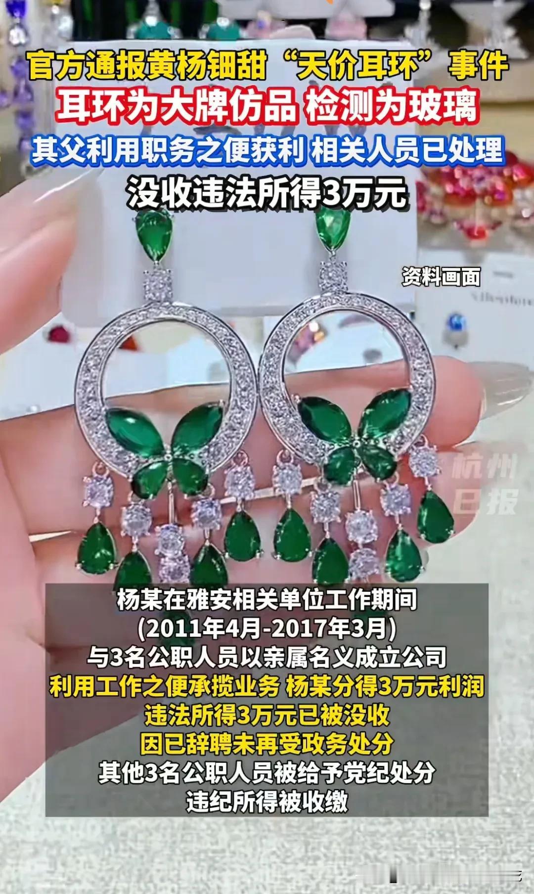 从通报来看，黄杨某甜的父亲就做错了两件事，总结起来就两点：一个是不诚信，另外一个