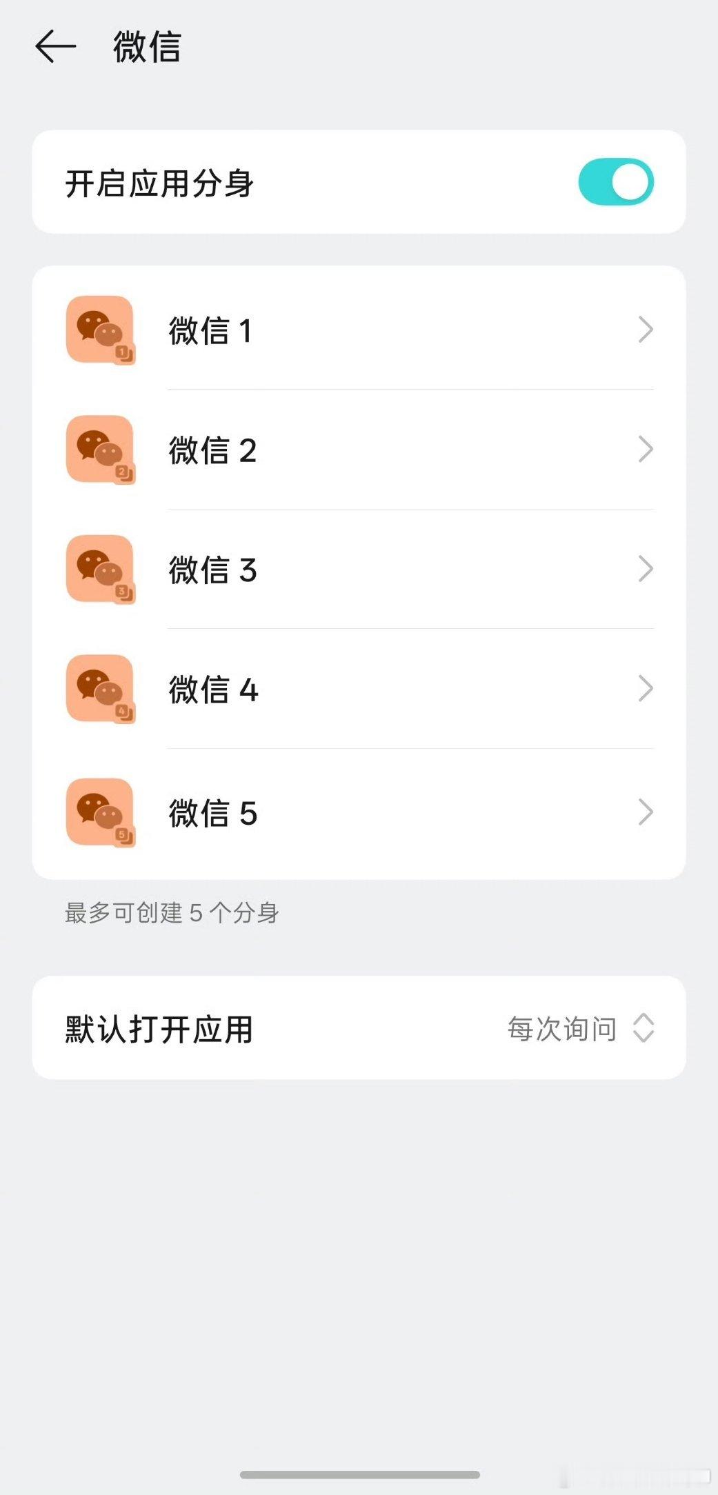 OPPO最多能一次创建五个分身 这个不错