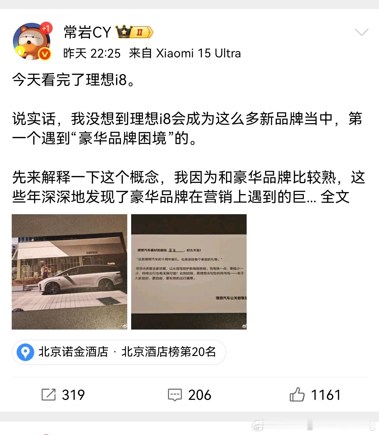 博主分享理想i8实车观后感虽然还没有机会看到实车，但是看看评论还是很期待的。ME