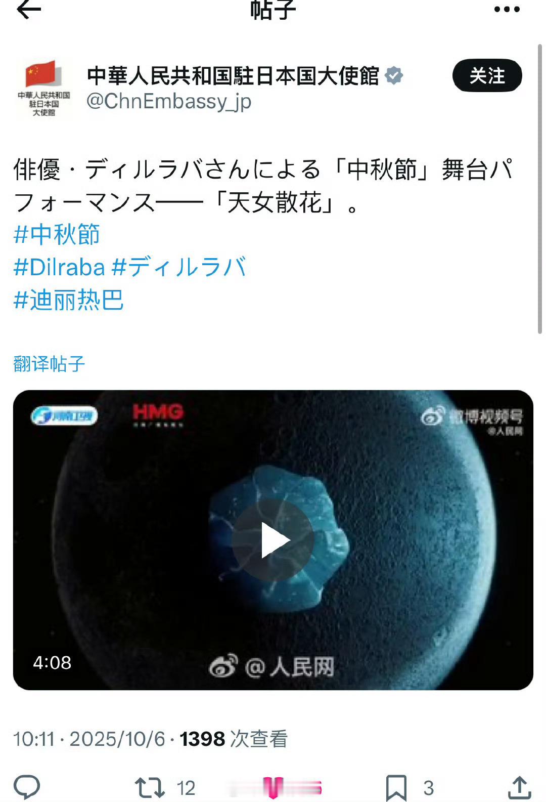 中国驻日本大使馆发了迪丽热巴河南卫视天女散花的视频，热巴就这么牛，每次都是有效输