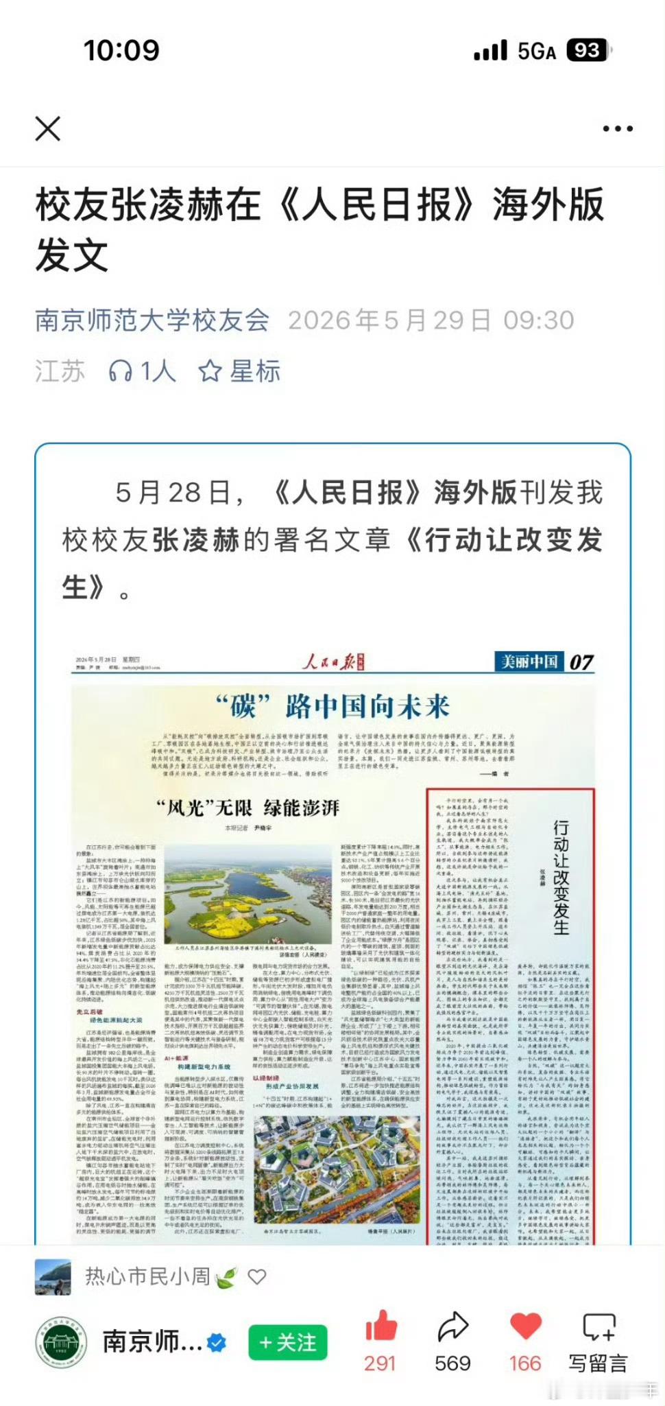 张凌赫母校南师大发来喜报张凌赫母校南京师范大学发来喜报喜报送达！张凌赫将专业所学