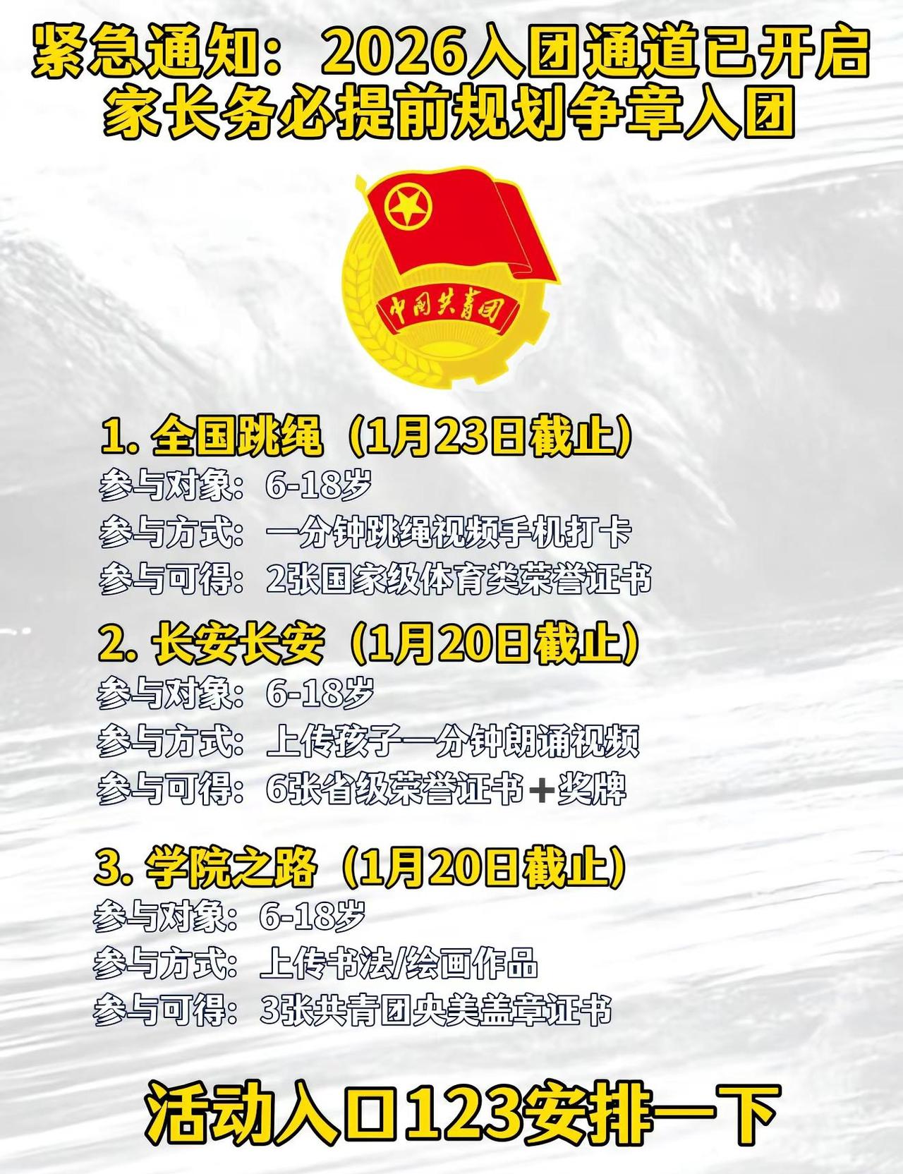 教师子女都在准备！周五放学在家就可带娃准备的入团加分项赛事！