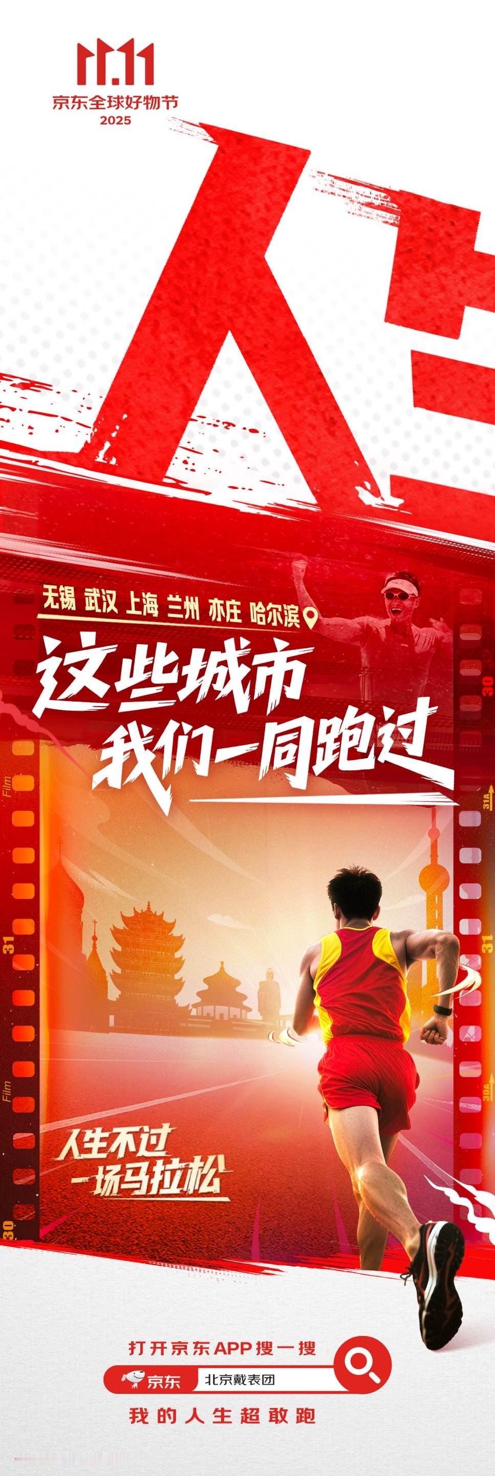 京东11.11又好又便宜冲过终点线的那一刻，所有汗水都化为呐喊——这就是「坚持」