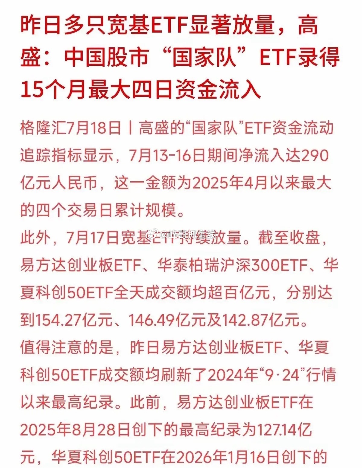 市场大幅波动引发投资者普遍恐慌，但长线资金已在低位持续布局。高盛统计数据显示，7