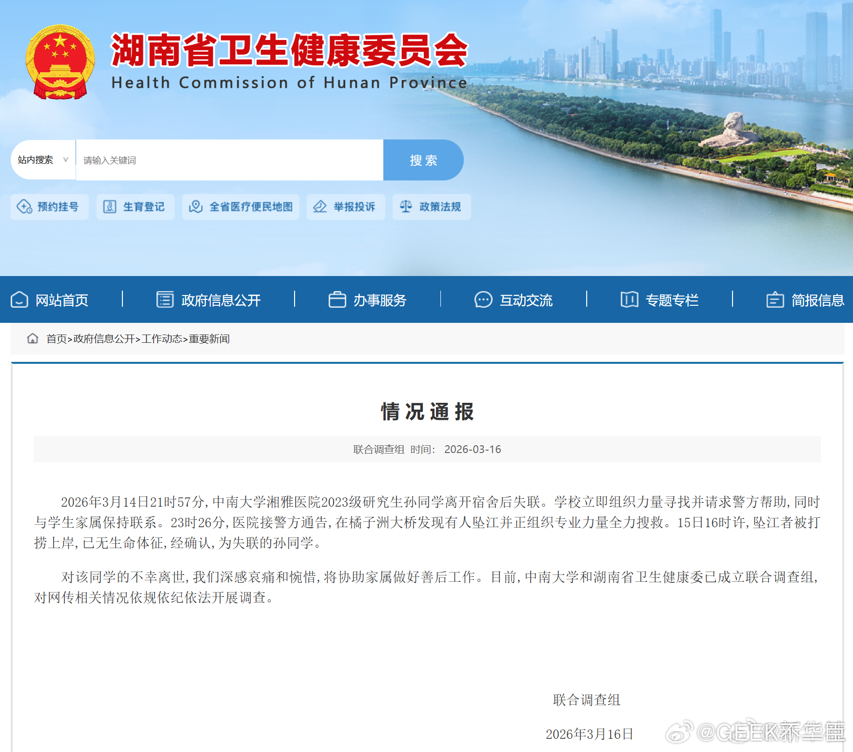 坠江身亡研究生离世前疑似发布遗言一名年轻研究生的不幸离世，是整个社会都为之痛心的