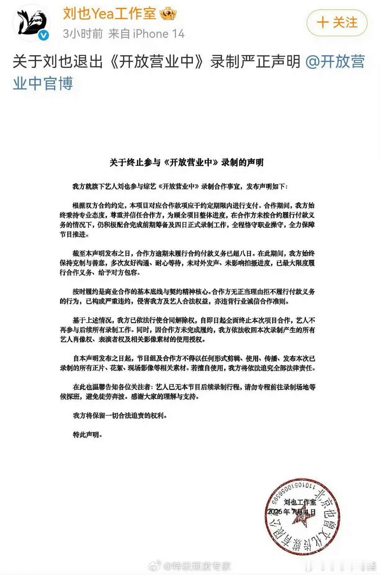 刘也退出某潮汕综艺录制综合多方现实因素考量，刘也工作室发布声明退出潮汕综艺录制，