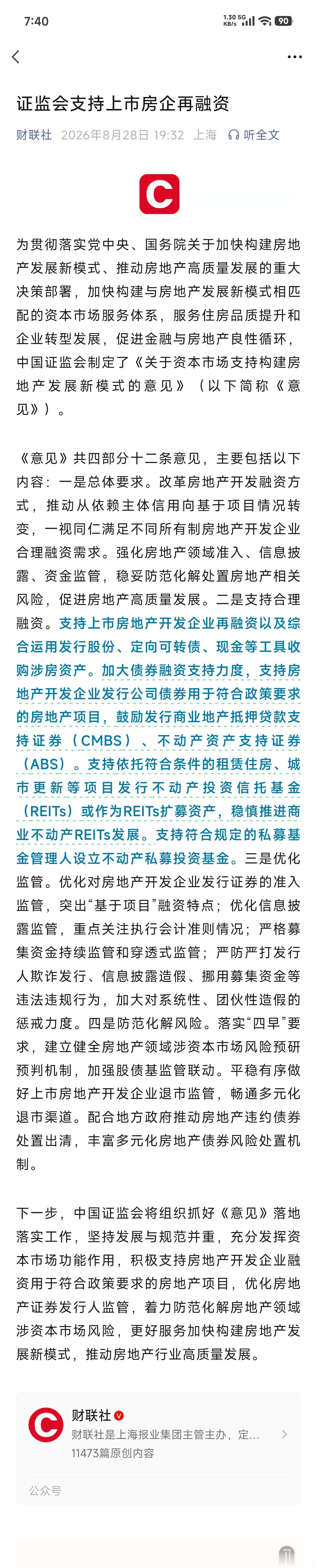 证监会支持上市房企再融资，房地产板块的重大利好！中国银行上半年净利润1235.9