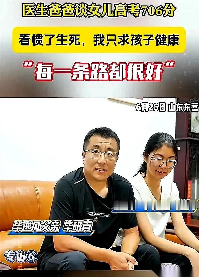 706分！山东高考啊，这分数能横着走，搁一般家庭早就敲锣打鼓、祖坟冒青烟了。
但