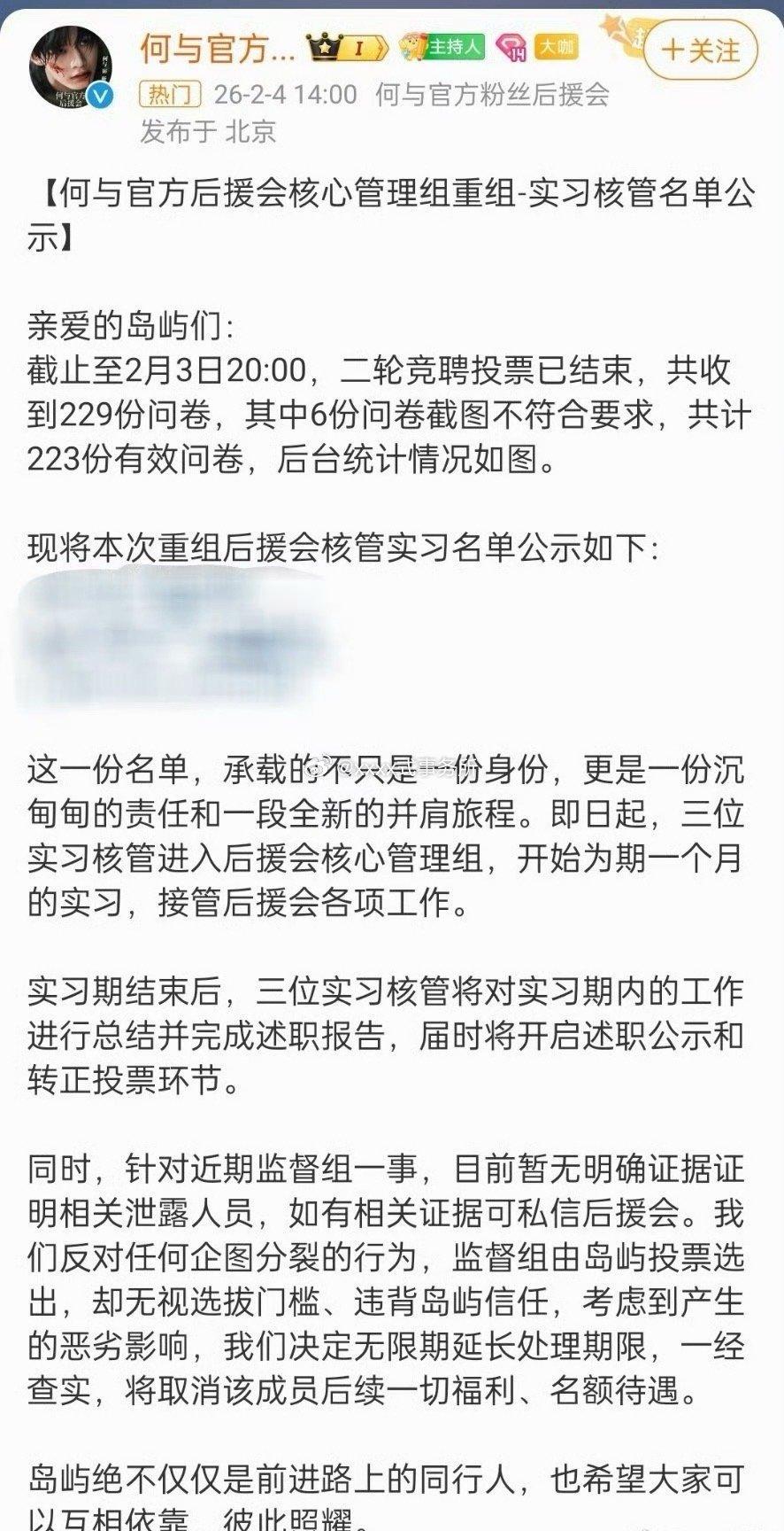 何与后援会重组 不断改进祝越来越好 