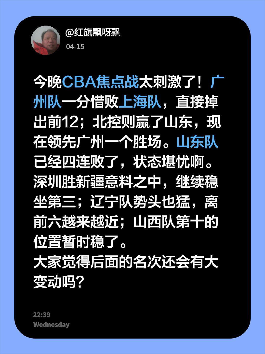 CBA排位赛大家觉得谁的位置好了！今晚CBA焦点战太刺激了！广州队一分惜败上海队