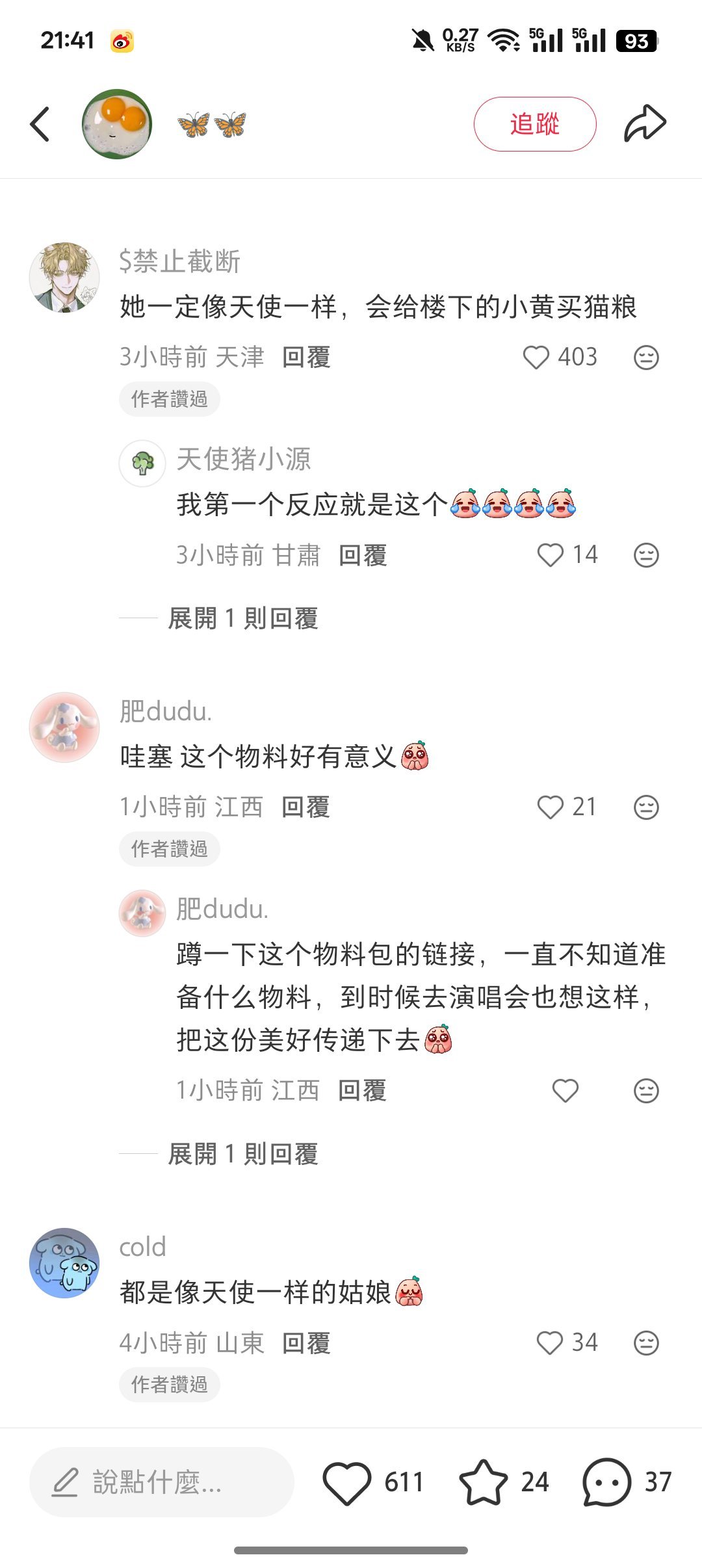 小汤你们我哭死“她一定像天使一样” 