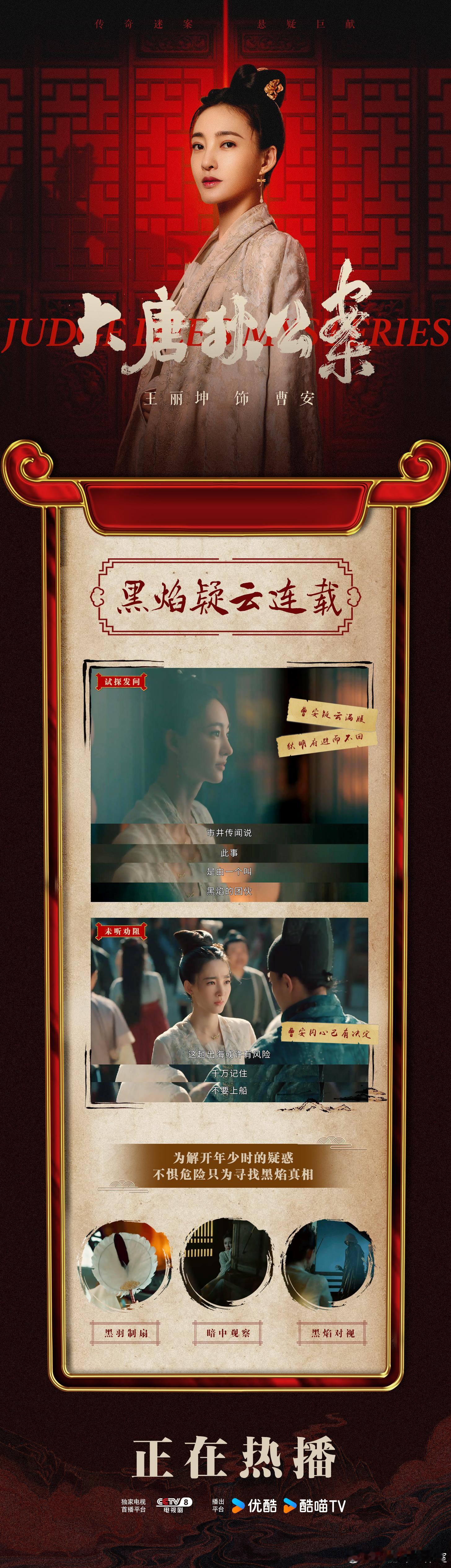 #王丽坤[超话]##王丽坤大唐狄公案# 黑焰于曹安而言，似恩人向导，却又捉摸不透