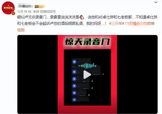 近日，“录音门”事件引发全网热议，涉及人物众多，包括三只羊团队、知名网红张一鸣等