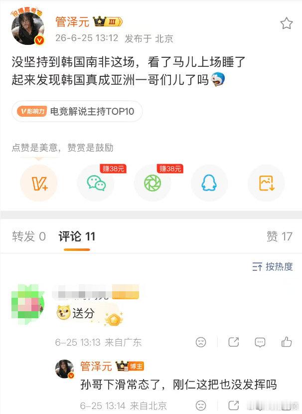 【管泽元说韩国真成亚洲一哥们儿了吗】管泽元说孙兴慜下滑常态了2026年世界杯A组