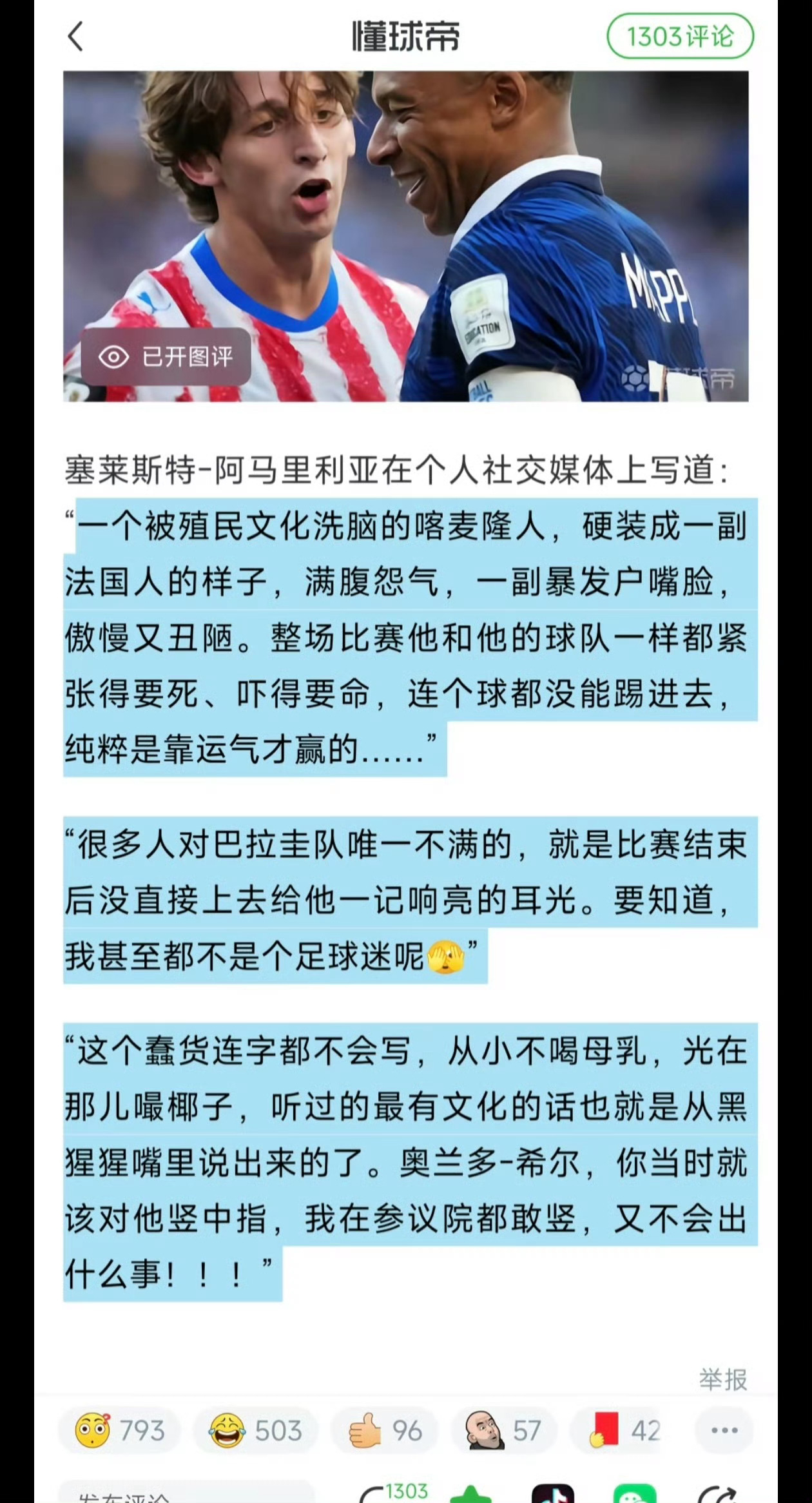 🔻现在回头再看世界杯期间巴拉圭女议员喷姆巴佩，那我现在要说真是一对旗鼓相当的好