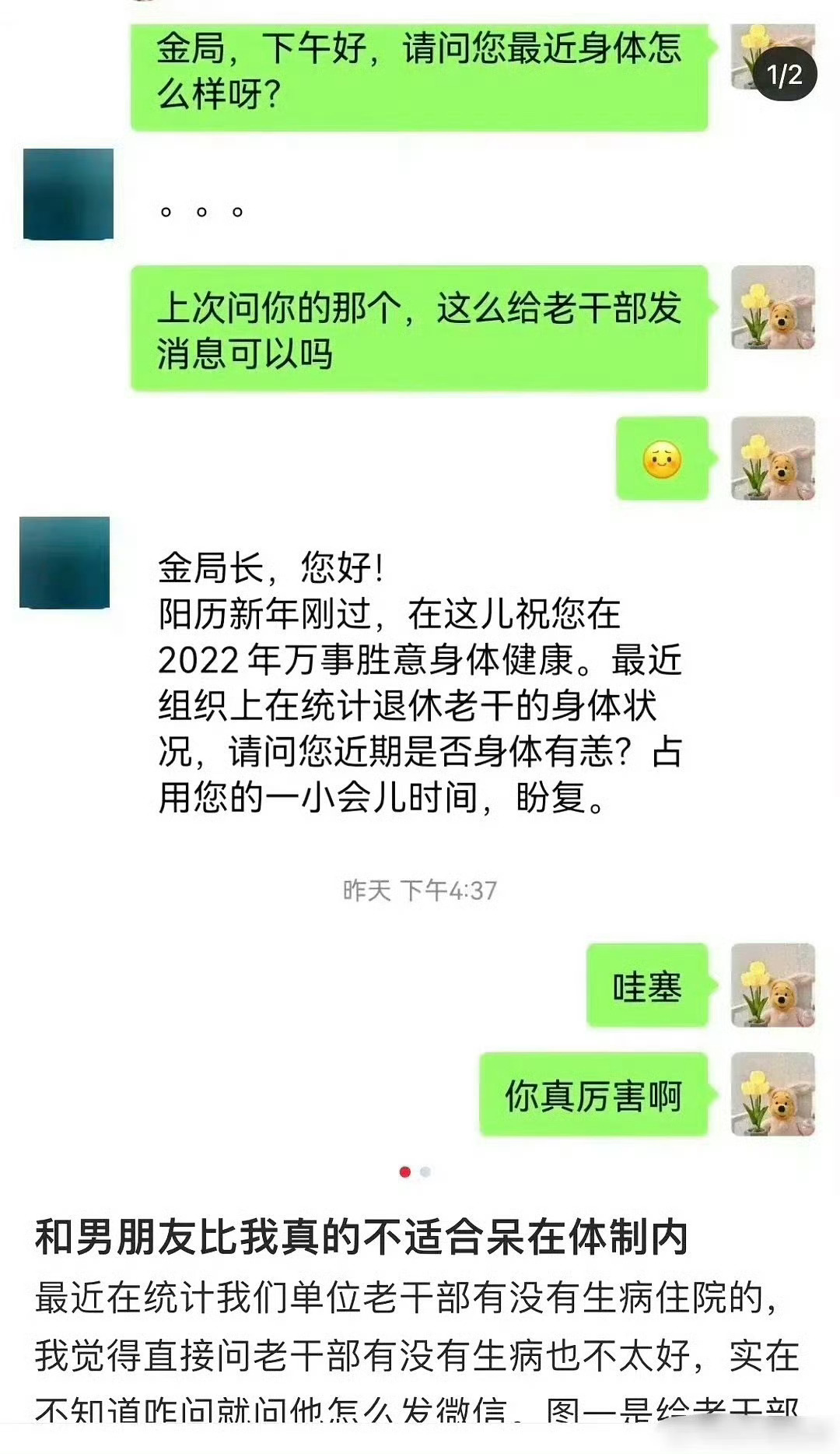 在体制内必须得这么说话吗？ 