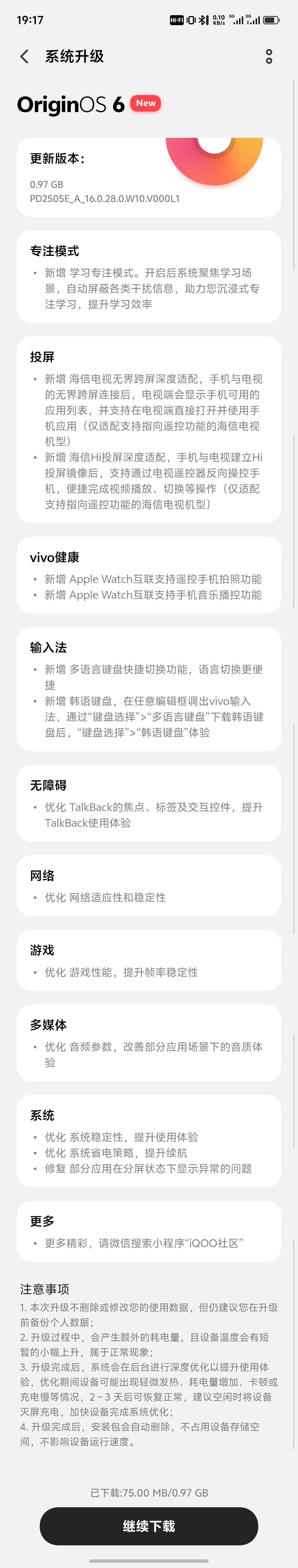 iQOO15推送了一个更新包vivo健康新增 Apple Watch互联支持遥控