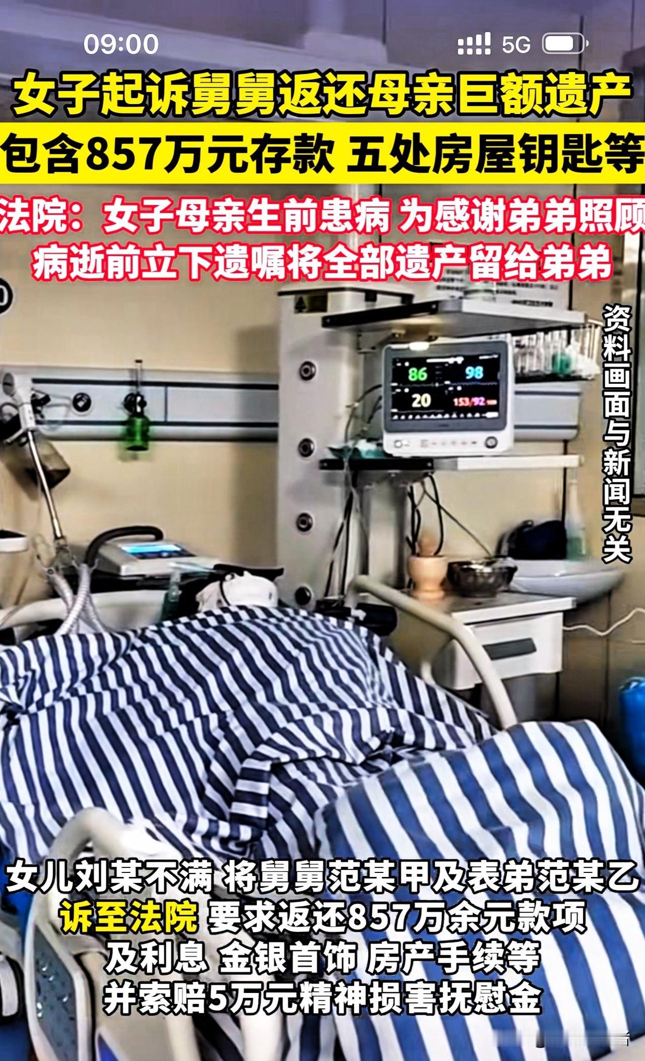 辽宁鞍山，一女子的母亲癌症晚期，名下有上千万的存款和好几套房产，舅舅一家日夜守候