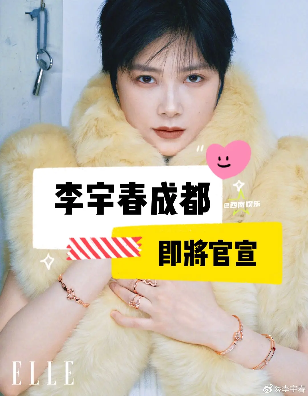 【成都】李宇春成都巡演即将官宣‼️。终于等到了李宇春成都演唱会确切消息...