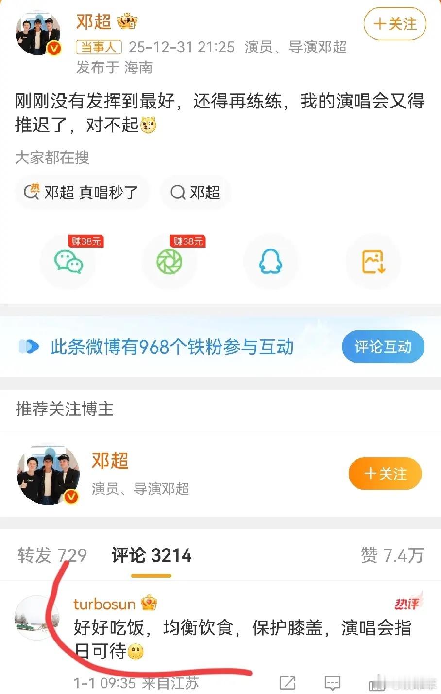 孙俪太宠邓超了邓超发文嘚瑟“没有发挥好”，孙俪评论区回复“保护膝盖，演唱会指日可