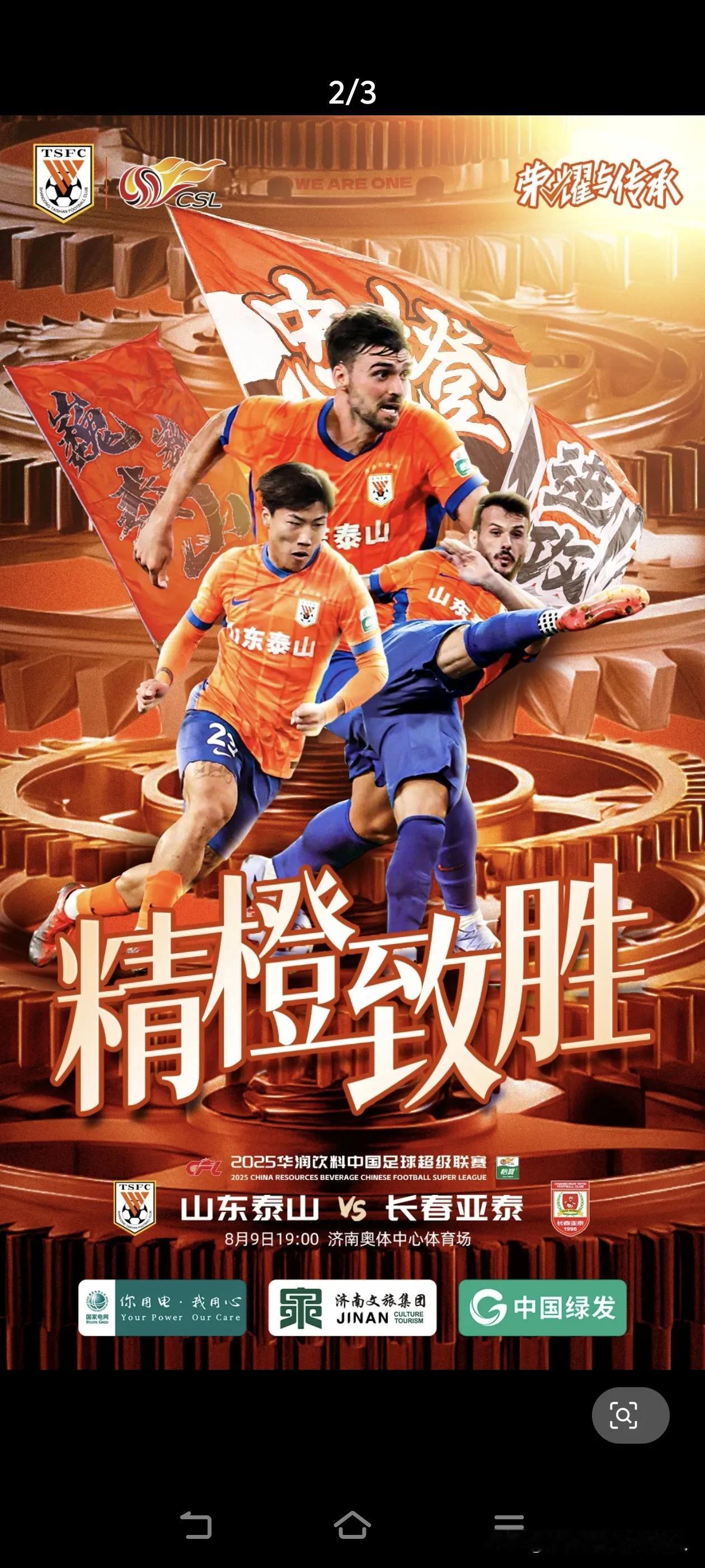 于金永首发，泽卡伤停！泰山队主场迎战亚泰首发阵容出炉。
由于王大雷停赛，小将于金