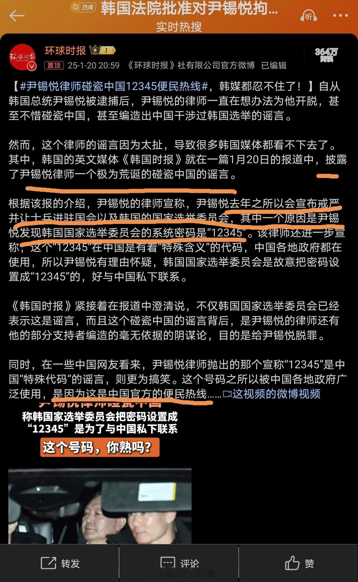 尹锡悦律师碰瓷中国12345便民热线 太扯了[允悲]，段子手也不会如此胡说八道[