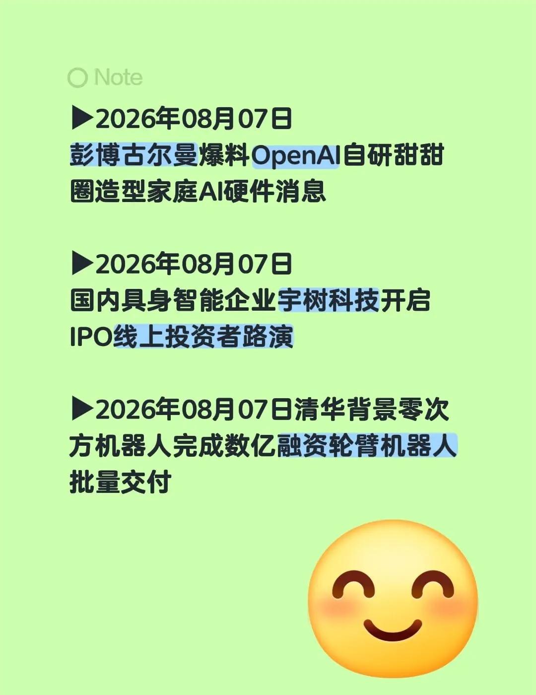 ▶2026年08月07日彭博古尔曼爆料OpenAI自研甜甜圈造型家庭AI硬件消息
