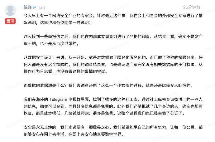 针对百度副总裁谢广军女儿开盒事件，百度安全负责人陈洋回应道，确实不是谢广军干的，