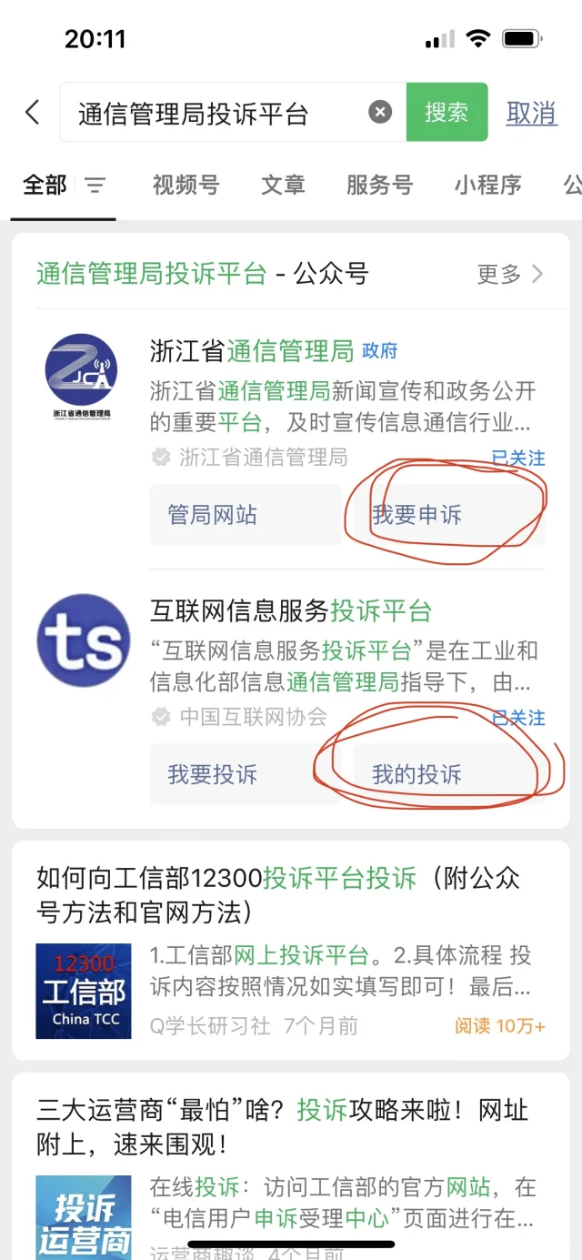 如何投诉移动乱扣费🔥成功维权退费