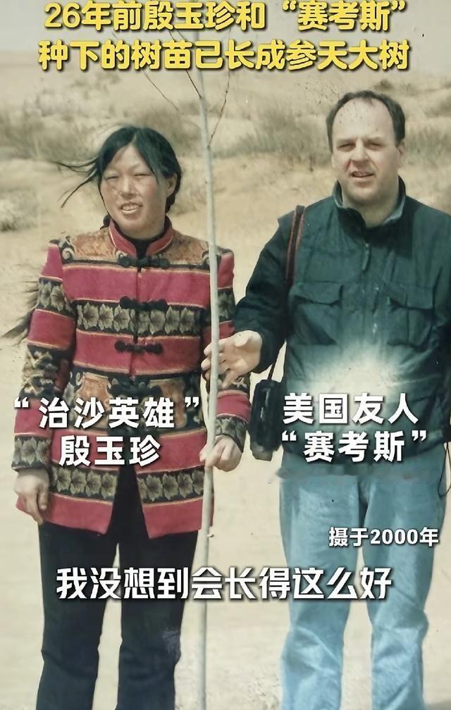赛考斯和殷玉珍分别时，他说这次分别，这辈子可能都见不到了
8月25日那天，内蒙古