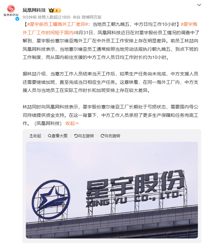 星宇前员工曝海外工厂差异星宇海外工厂工作时间短于国内 星宇这次是遇上硬茬了，应届
