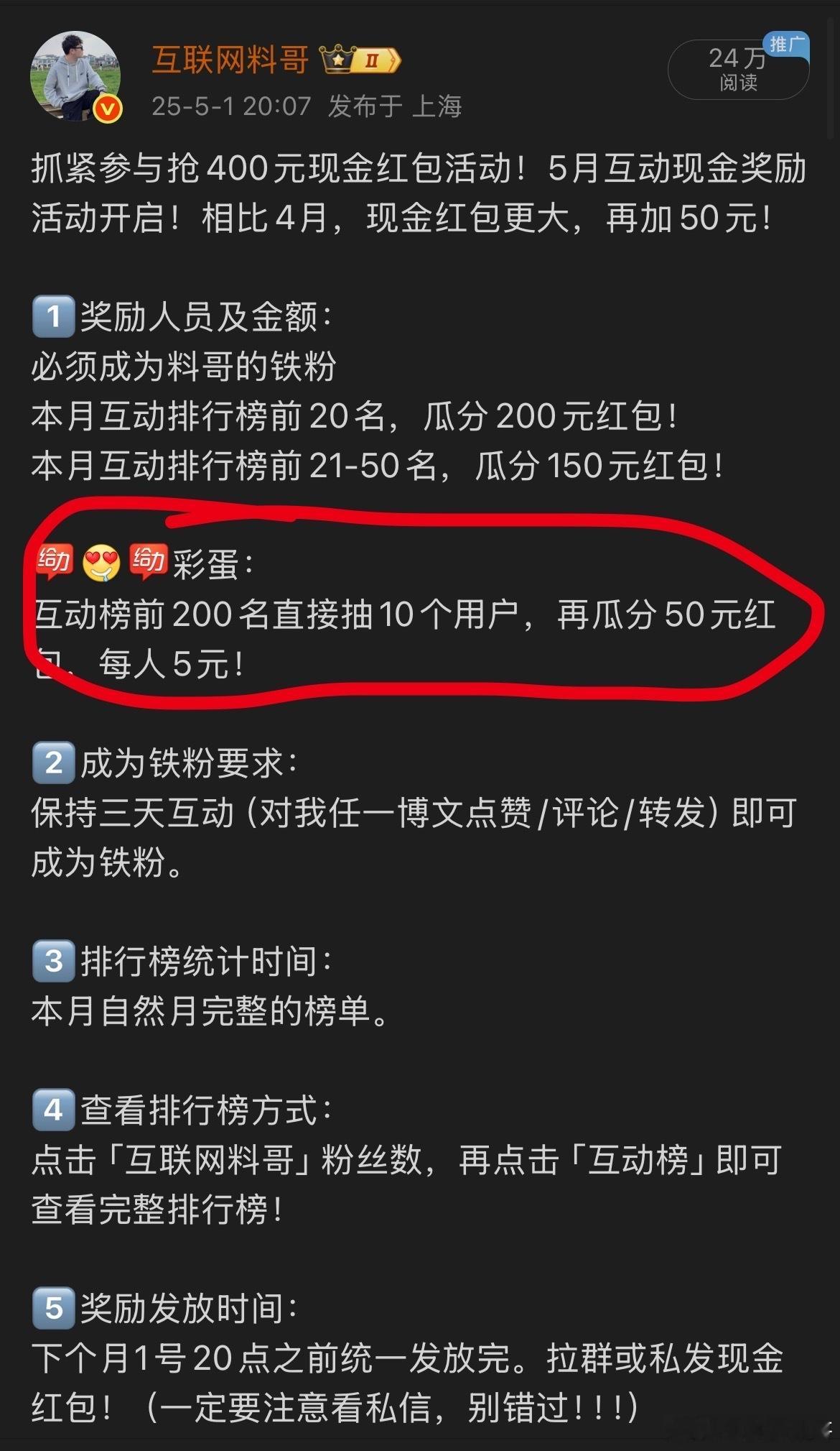 再发钱！！！互动榜前200抽10人，每人直接获得5元现金！以下10个老铁，看到私
