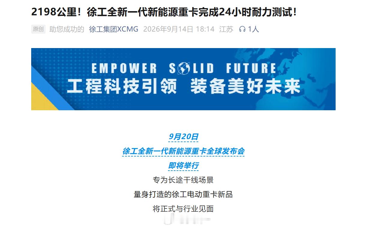 徐工也来学米子了，盐城测试场：你不要过来啊徐工重卡首次24小时耐力测试：满载总重